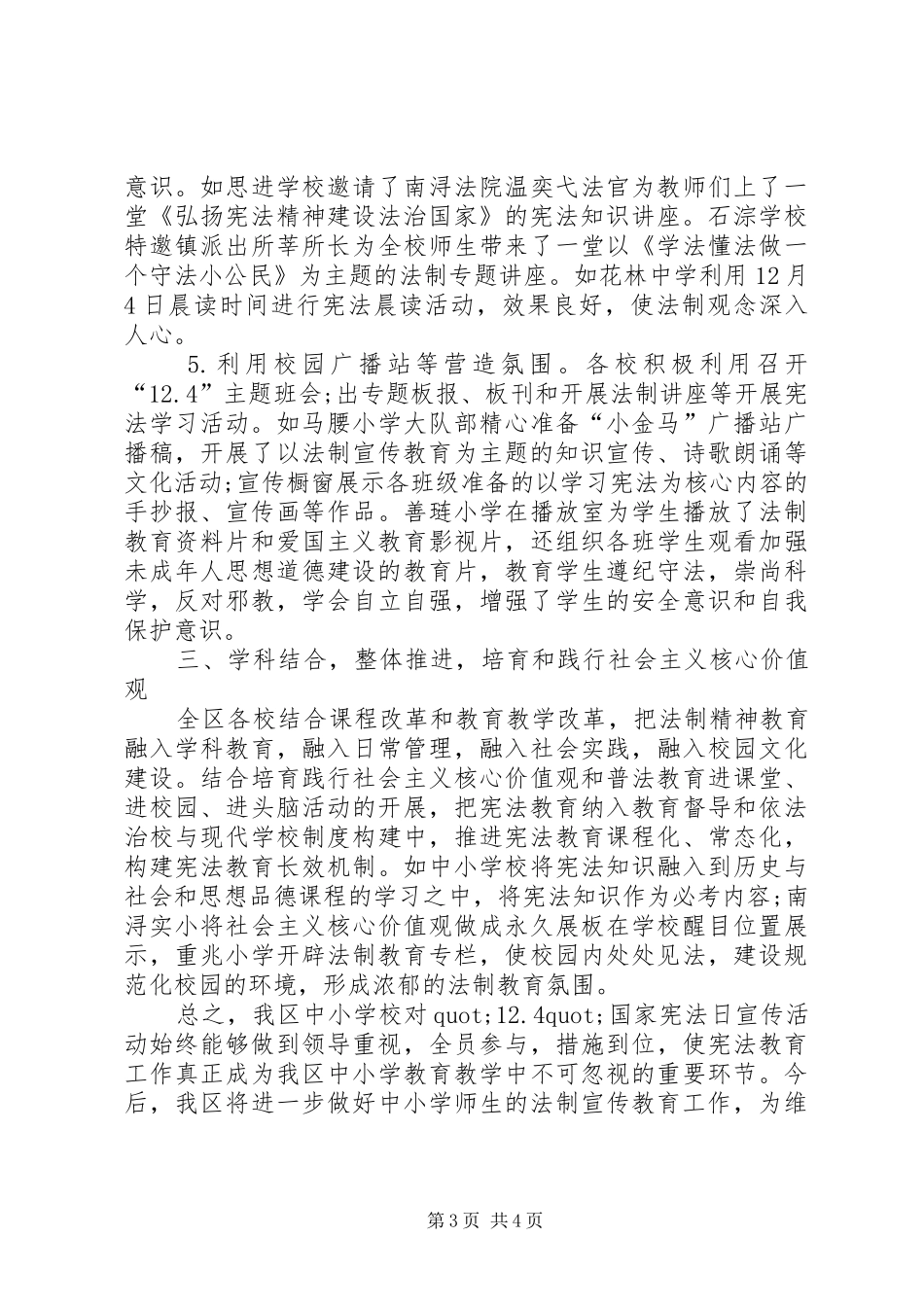 开展宪法学习宣传活动总结范文_第3页