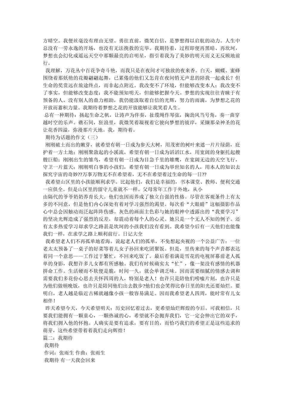 我期待什么作文 _第2页