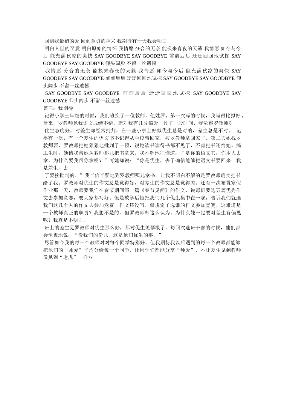 我期待什么作文 _第3页