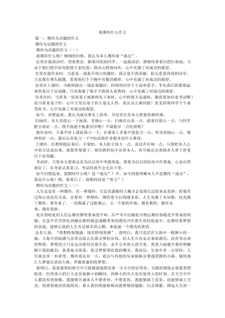 我期待什么作文 