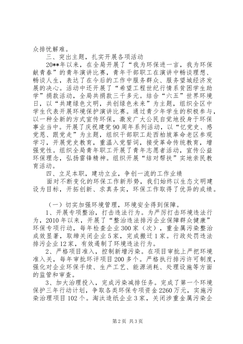 区环保局创先争优工作总结_第2页