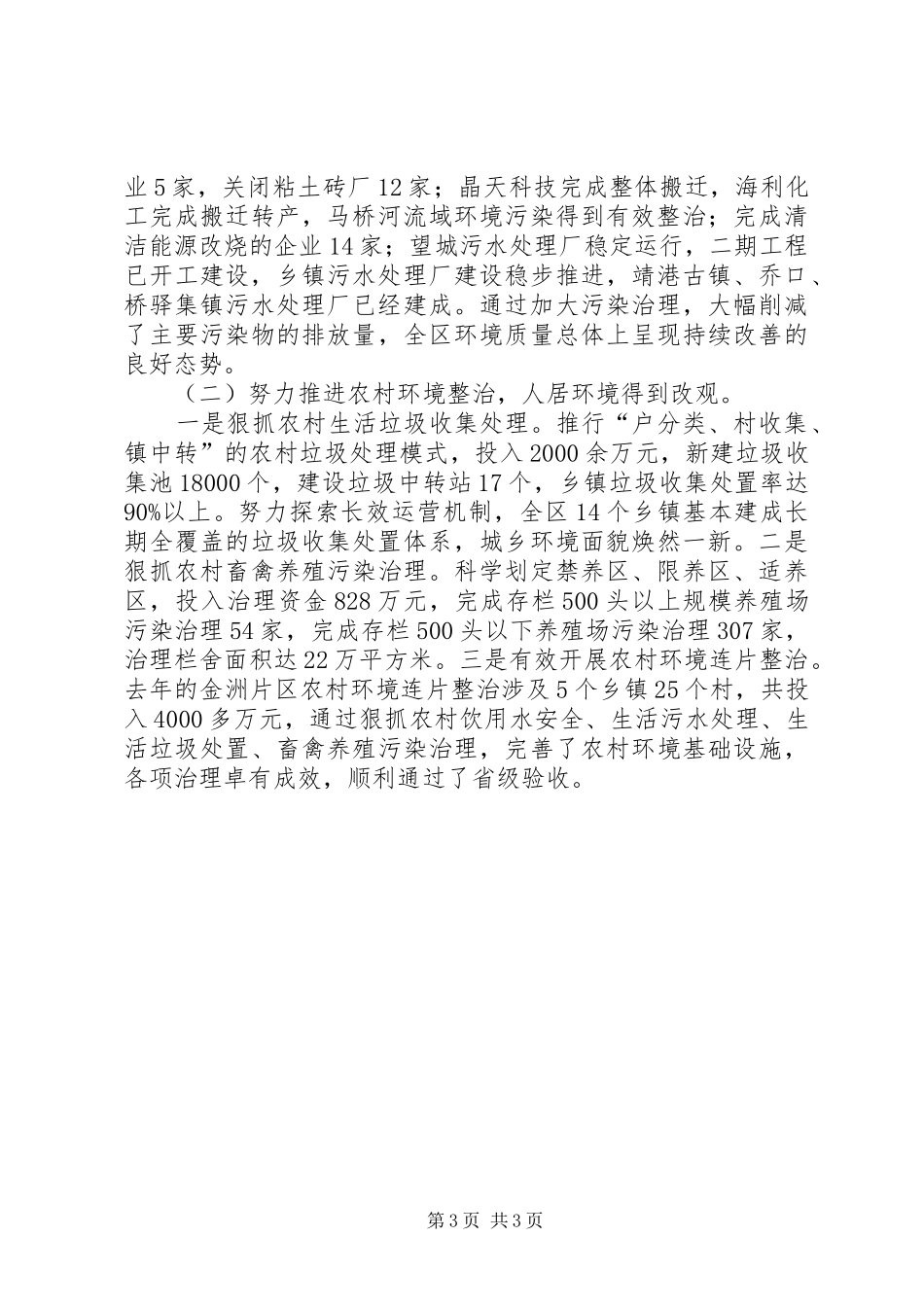 区环保局创先争优工作总结_第3页