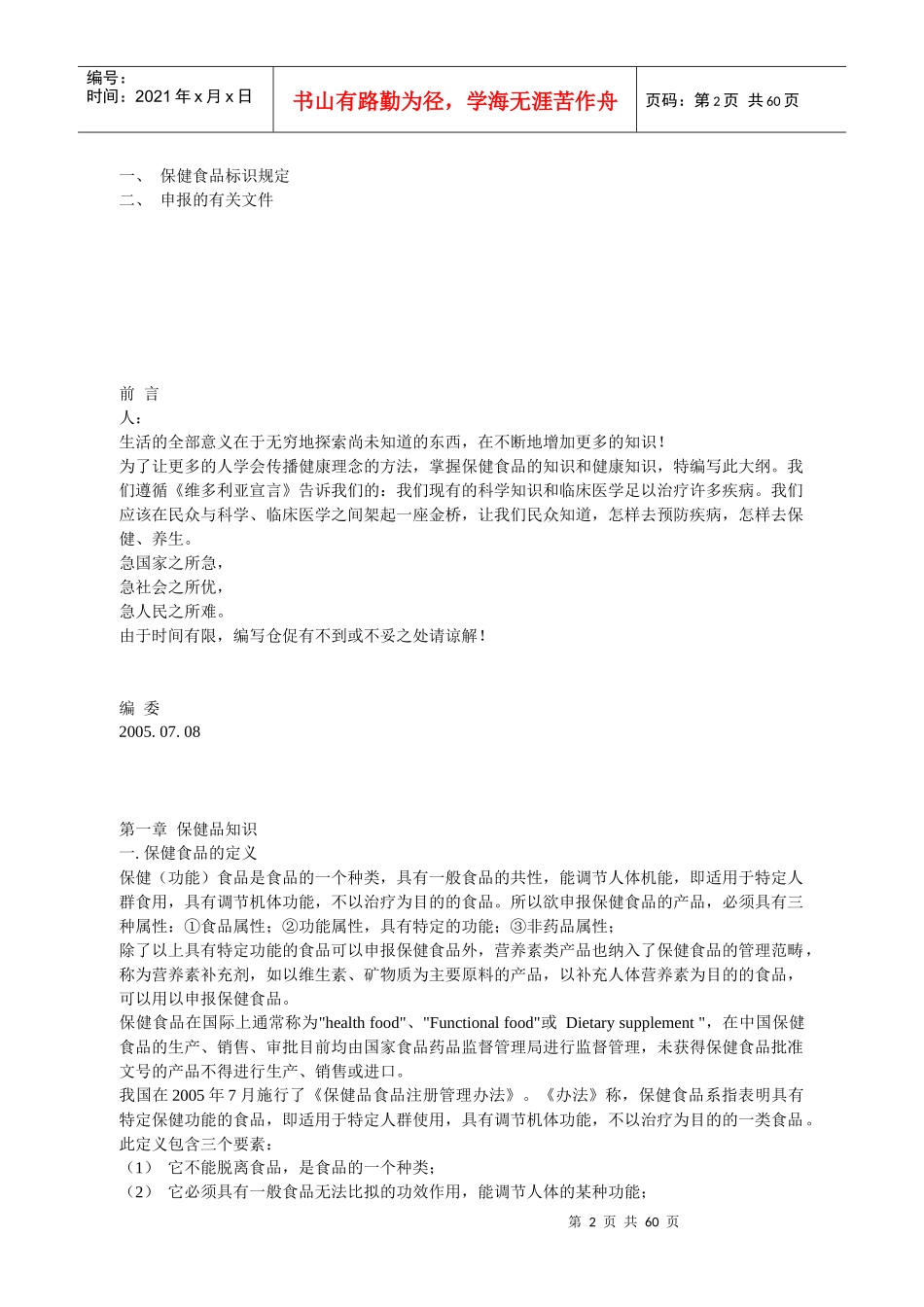 保健品营销推广专题讲座_第2页