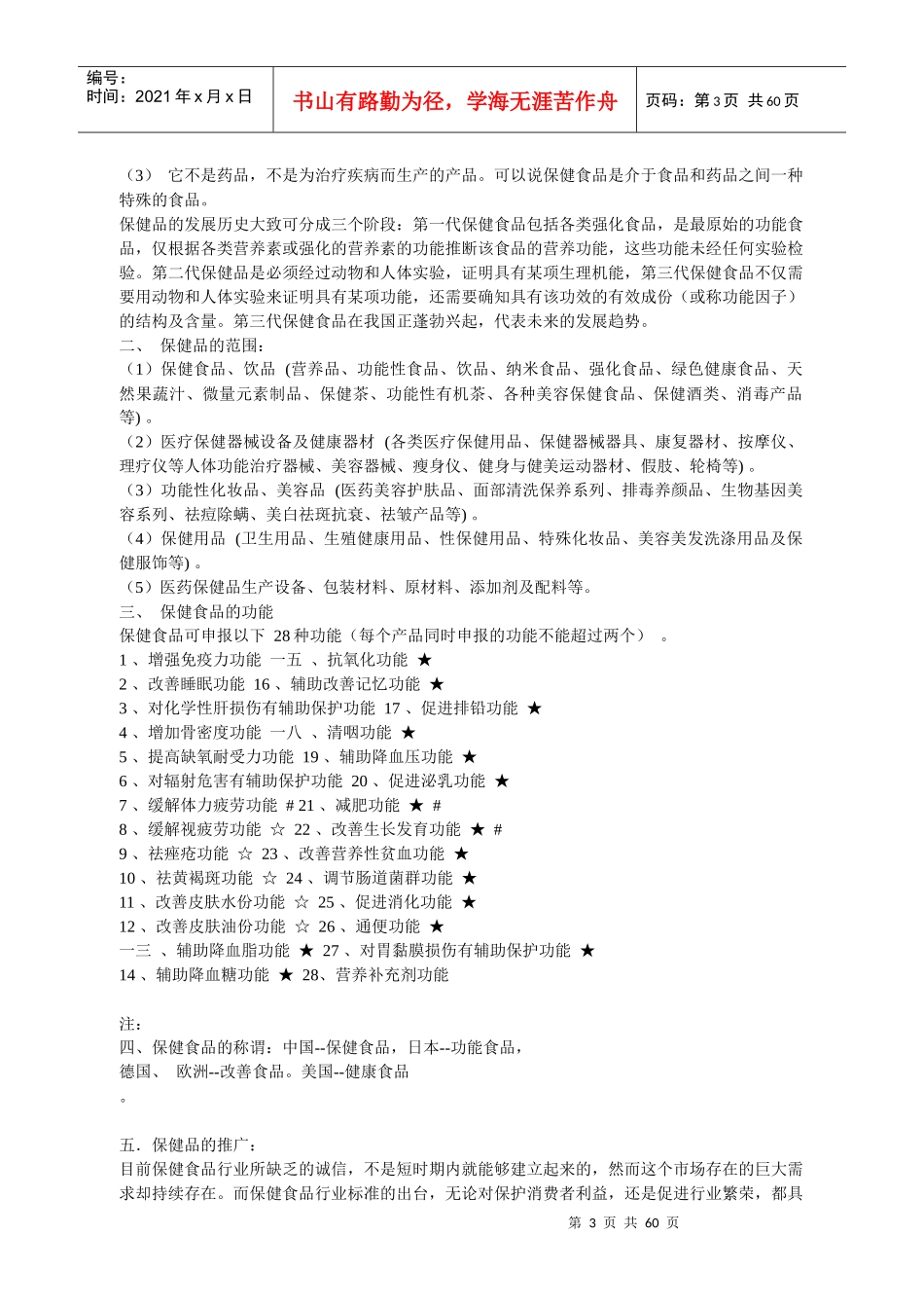 保健品营销推广专题讲座_第3页