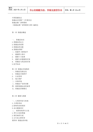 保健品营销推广专题讲座