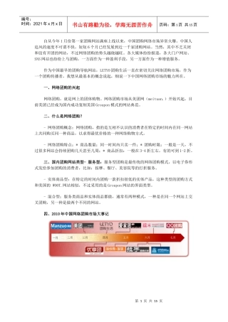 团购网站发展趋势及市场管理知识分析系列