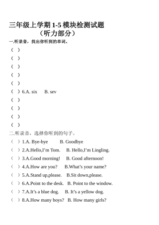 外研版小学英语三年级起点三年级上册15模块检测试题 