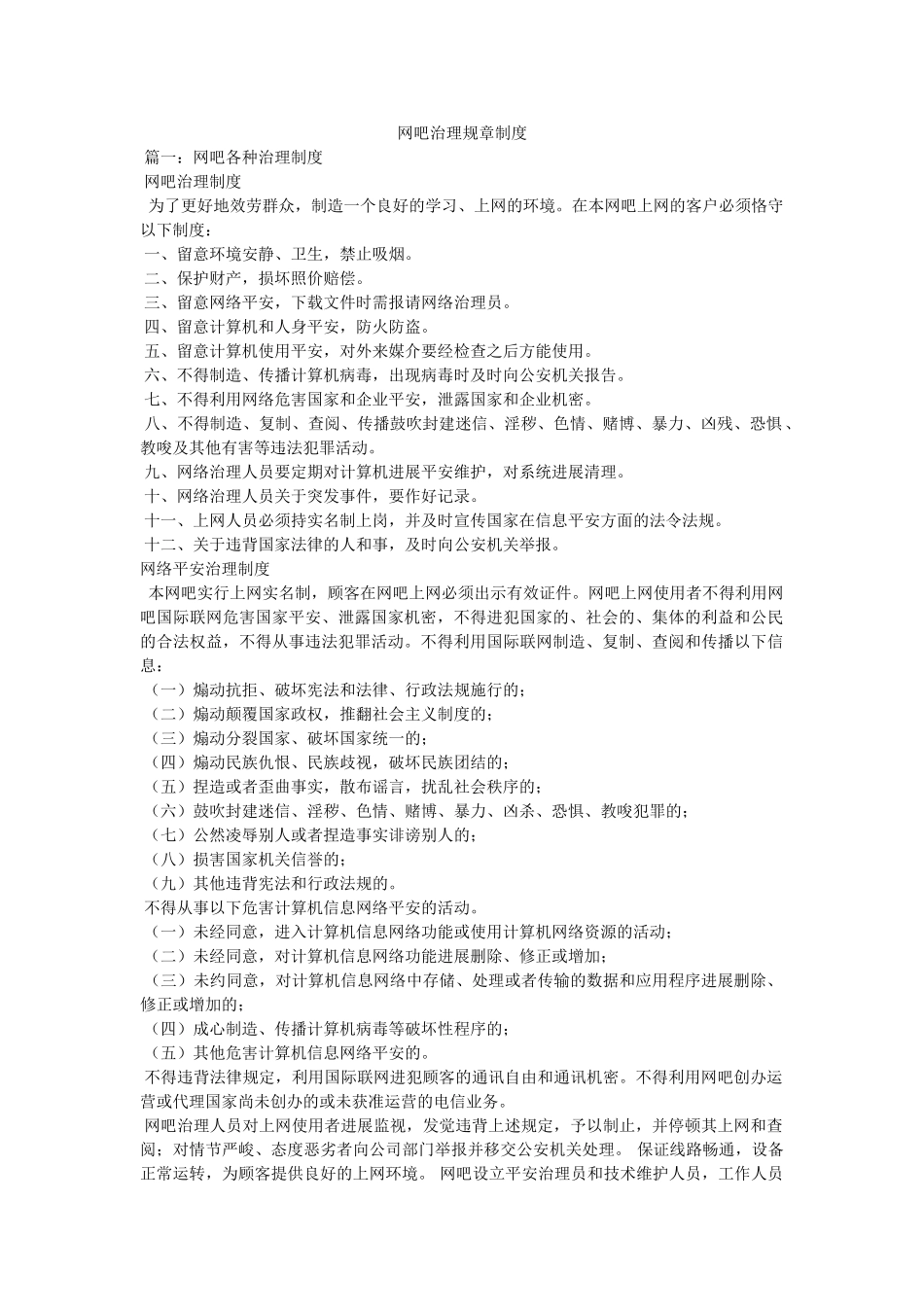 网吧管理规章制度 _第1页