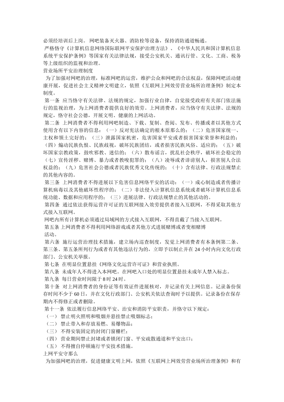 网吧管理规章制度 _第2页