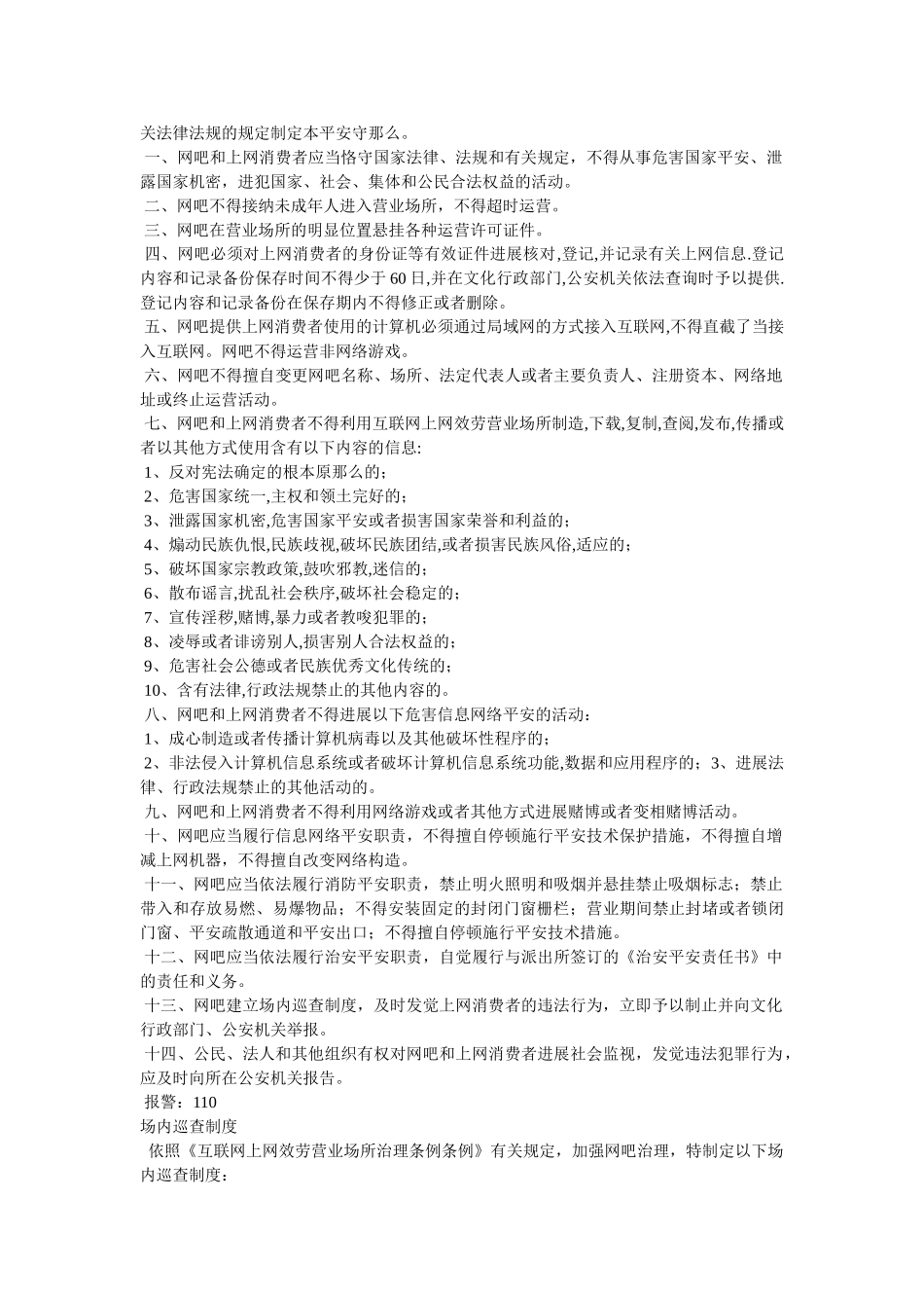 网吧管理规章制度 _第3页