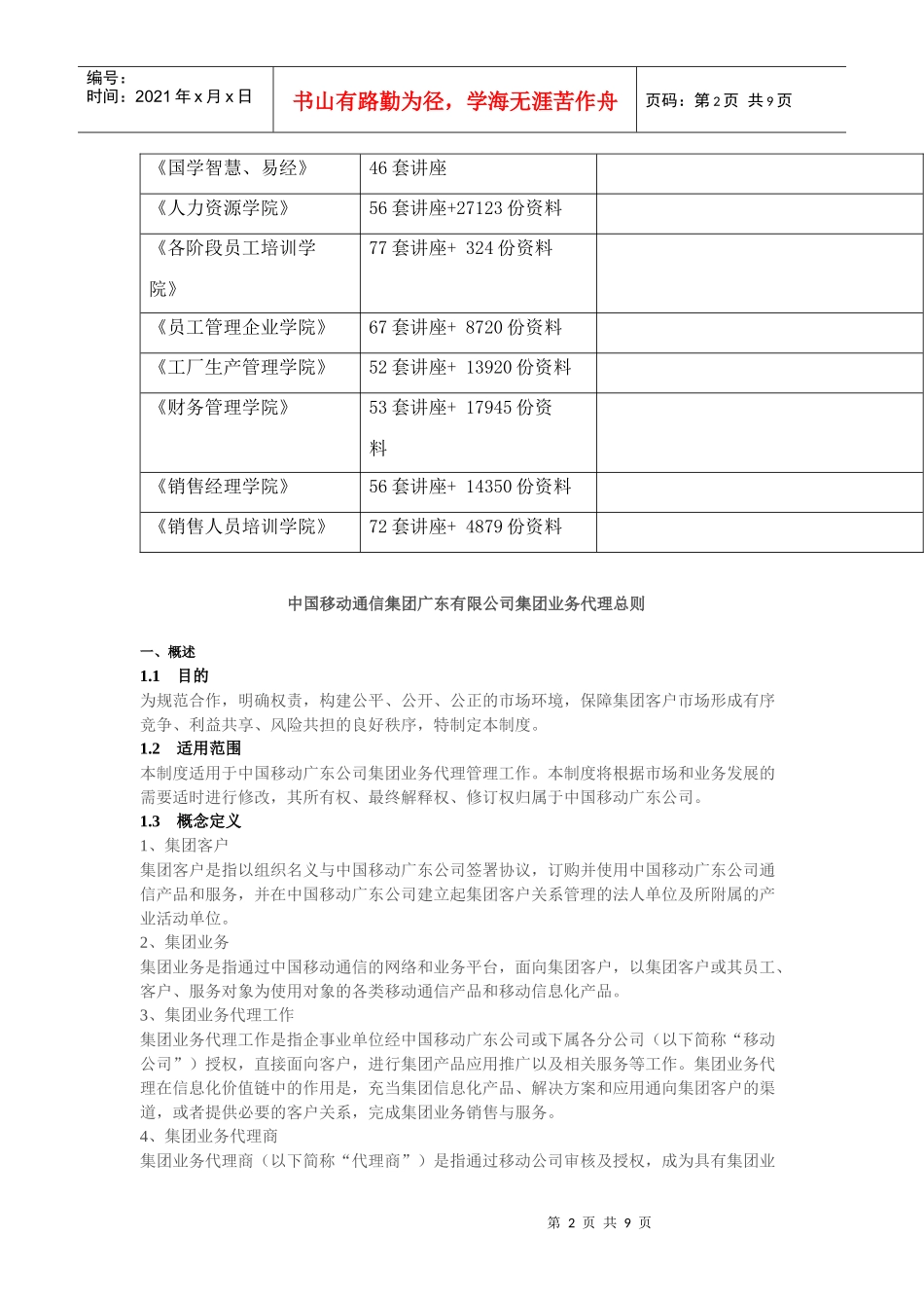 中国移动广东有限公司集团业务代理总则_第2页