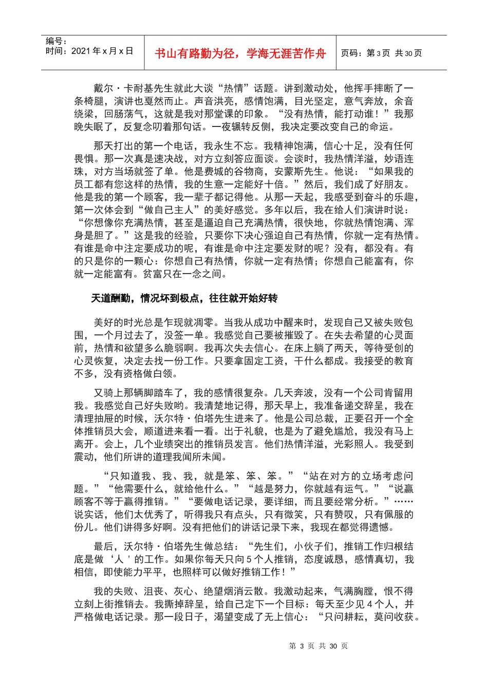 《金牌推销员》－－不用我介绍－－就让你心动的好书_第3页
