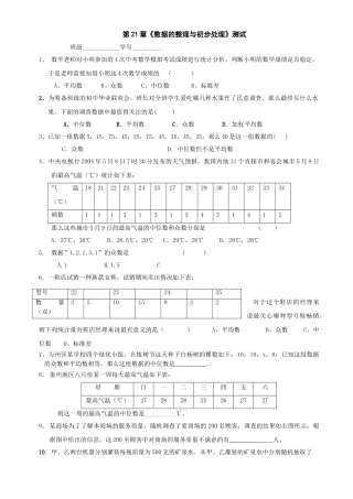 数学八年级下华东师大版第二十一章数据的整理与初步处理同步测试2 