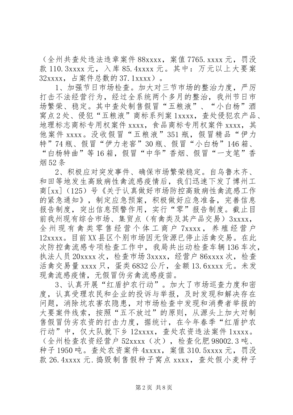 工商所内勤个人工作总结_第2页