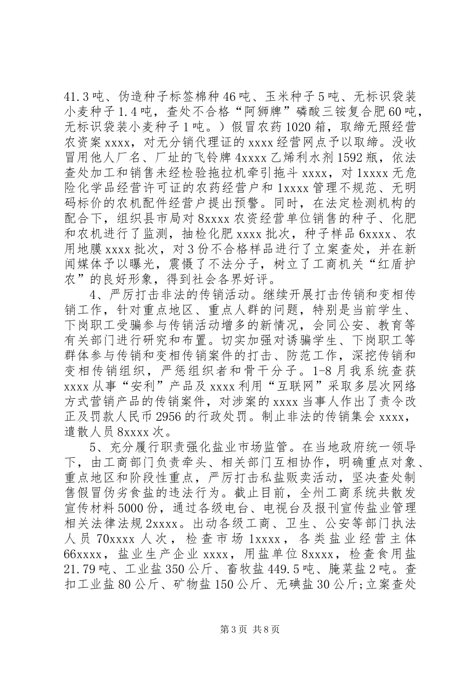 工商所内勤个人工作总结_第3页