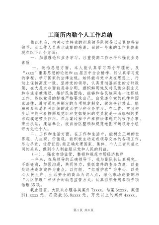 工商所内勤个人工作总结