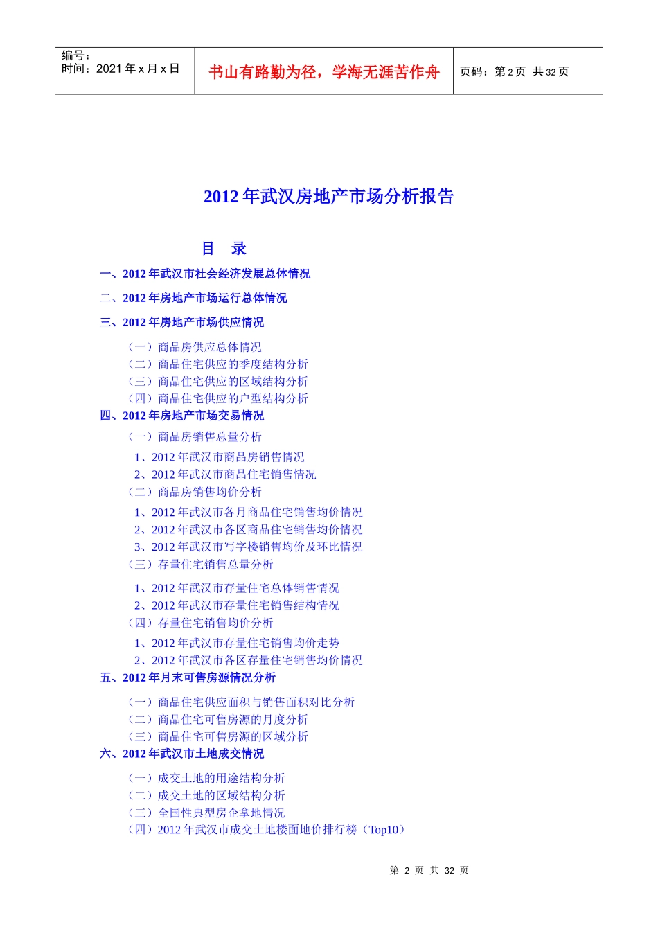 XXXX年武汉市房地产市场分析报告_第2页