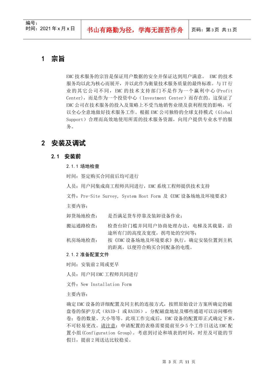 EMC售后服务及技术支持保障_第3页