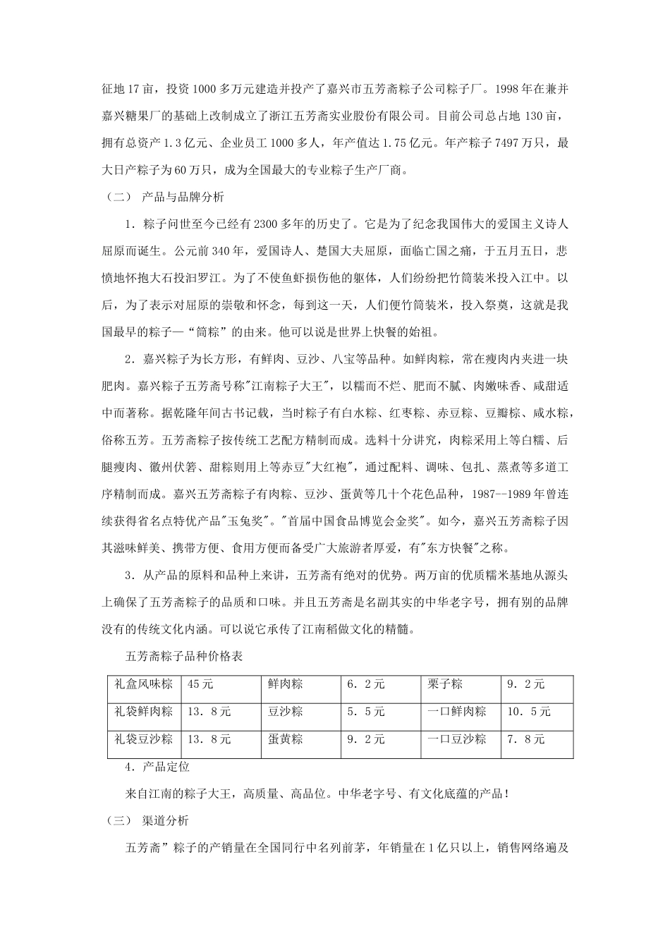 嘉兴五芳斋粽子端午节促销全案_第2页