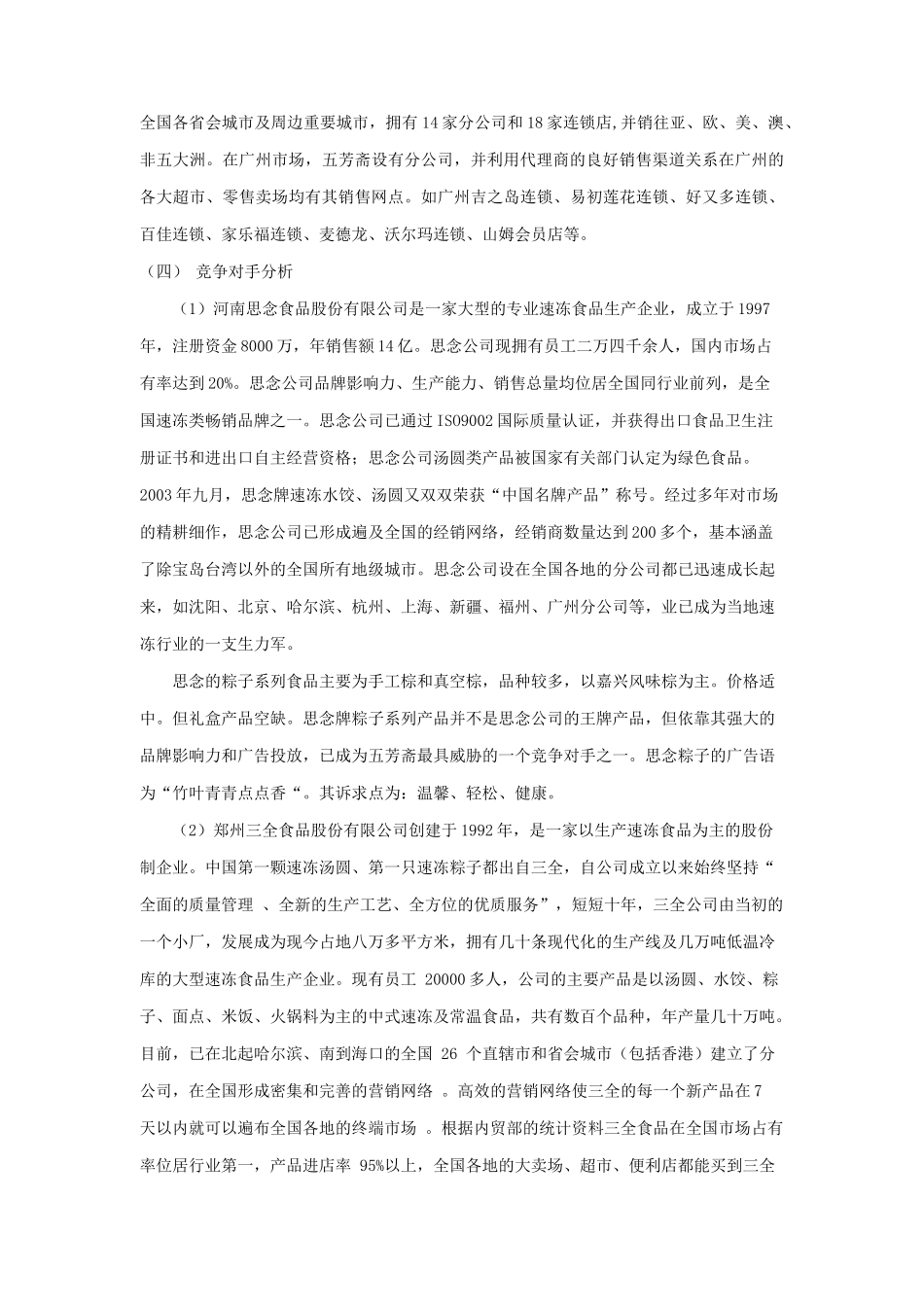 嘉兴五芳斋粽子端午节促销全案_第3页