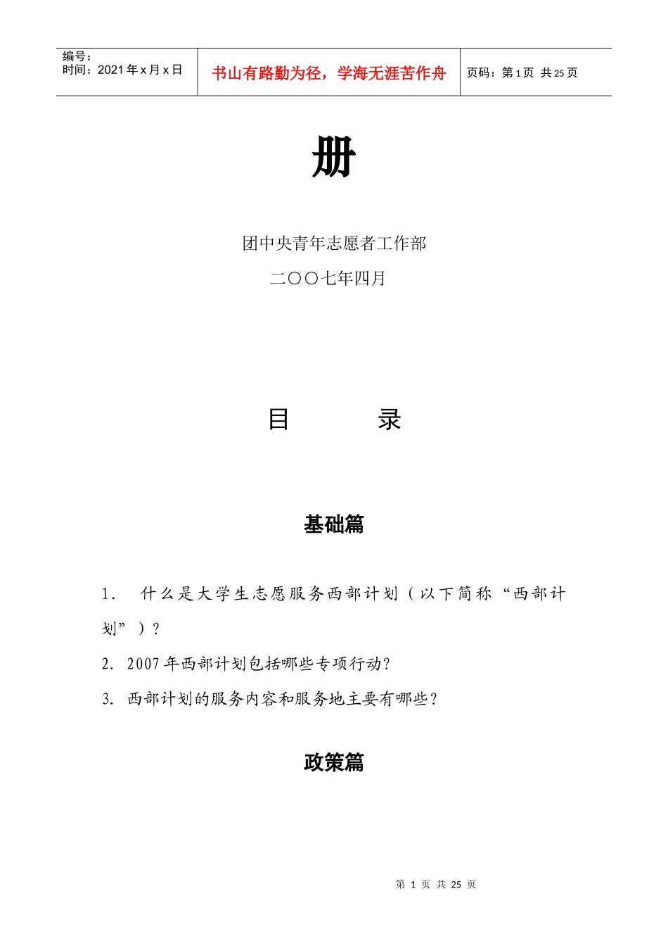 大学生志愿服务西部计划志愿者手册_第2页