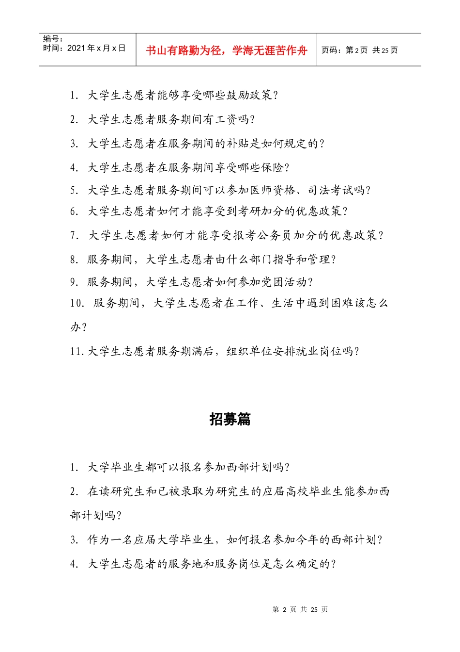 大学生志愿服务西部计划志愿者手册_第3页