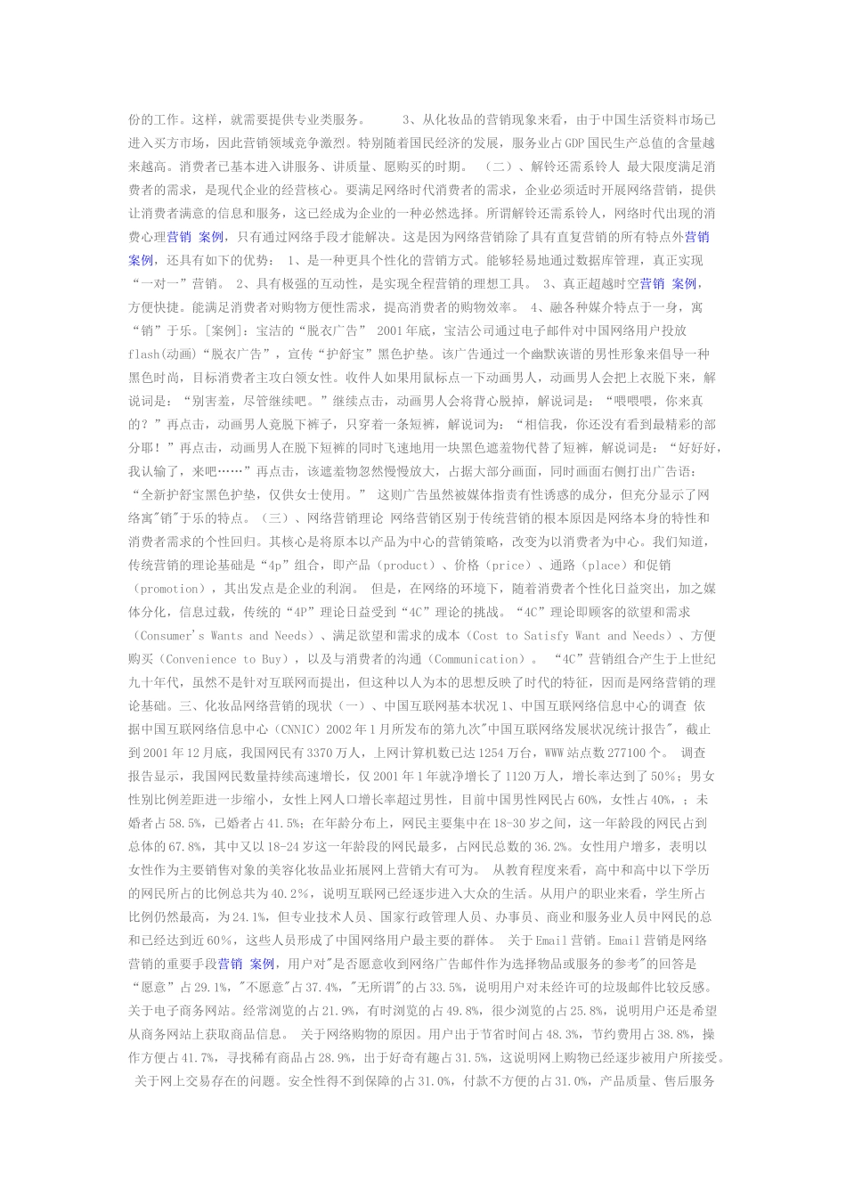 化妆品行业网络营销实战思路案例_第3页