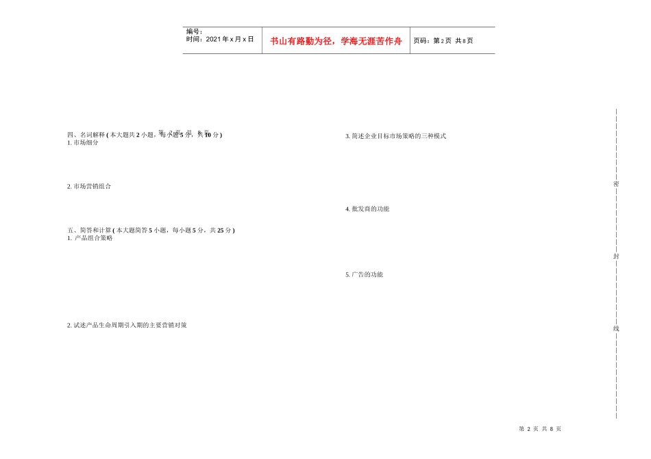 市场营销试卷A卷_第2页