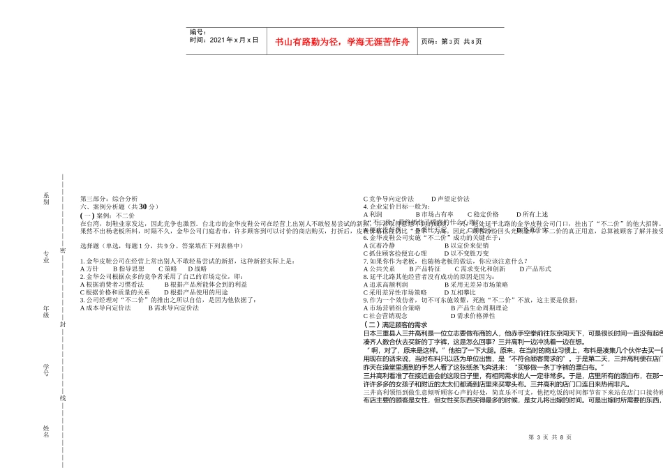 市场营销试卷A卷_第3页