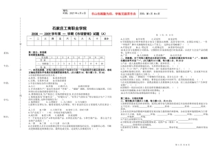 市场营销试卷A卷