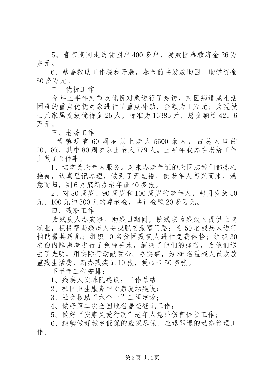 关于上半年度工作总结_第3页