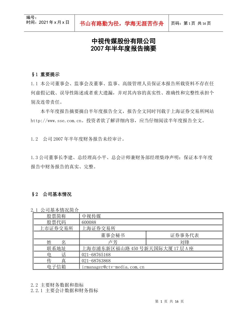 中视传媒半年报摘要_第1页