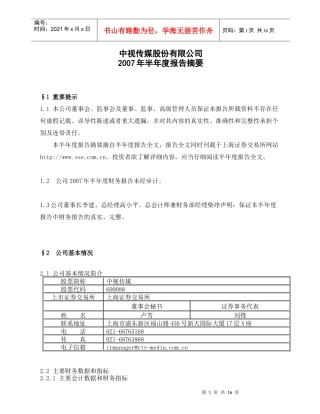 中视传媒半年报摘要