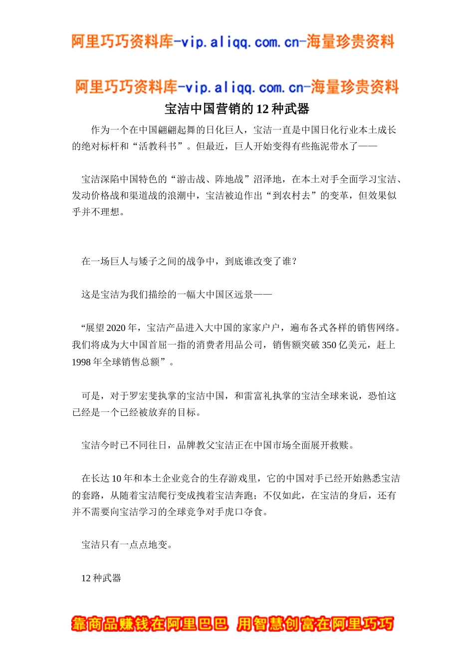 宝洁中国营销的12种武器doc10_第1页