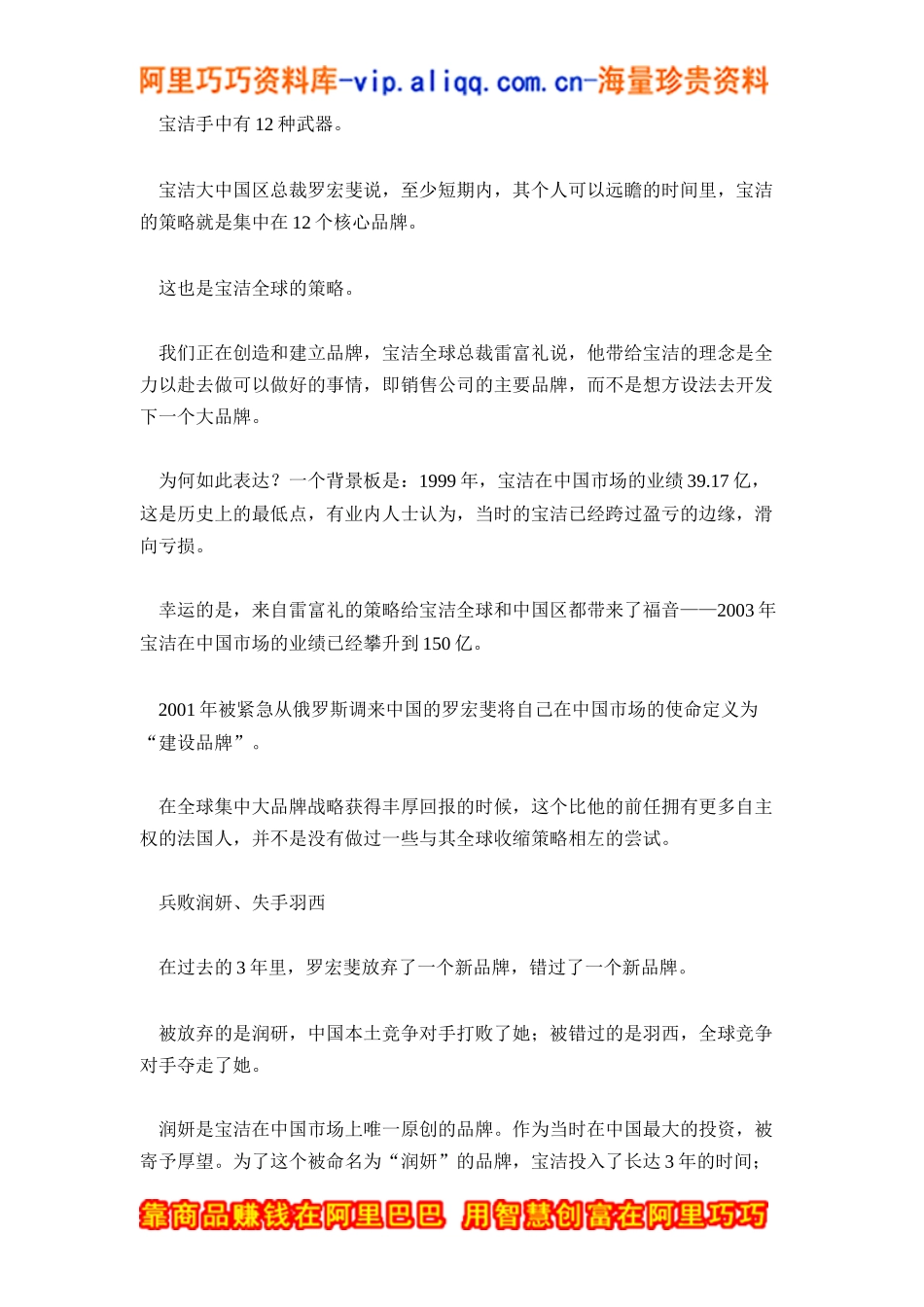 宝洁中国营销的12种武器doc10_第2页