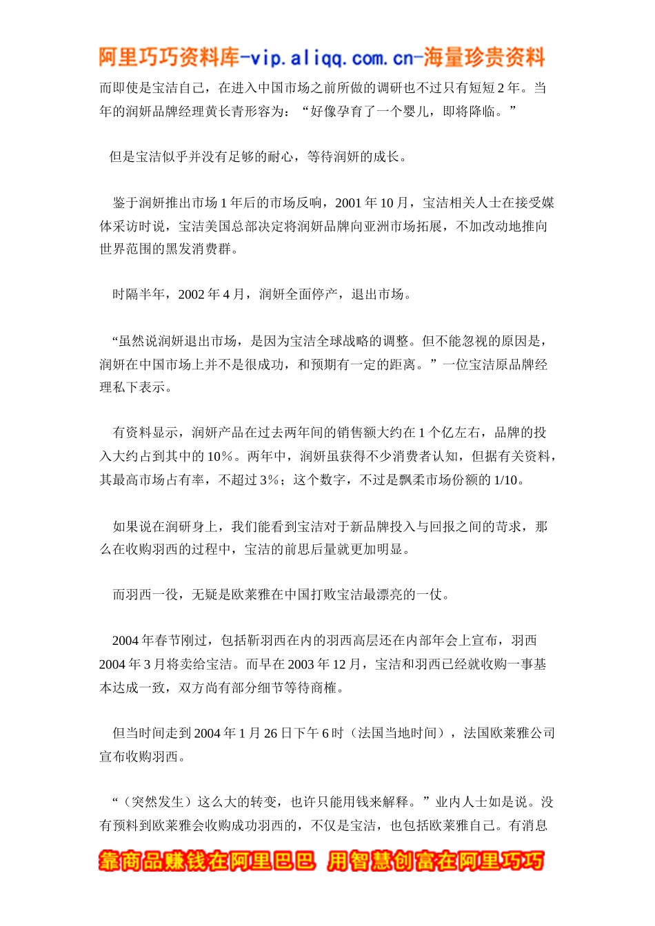 宝洁中国营销的12种武器doc10_第3页