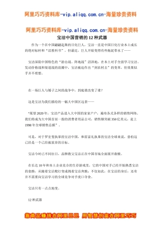 宝洁中国营销的12种武器doc10