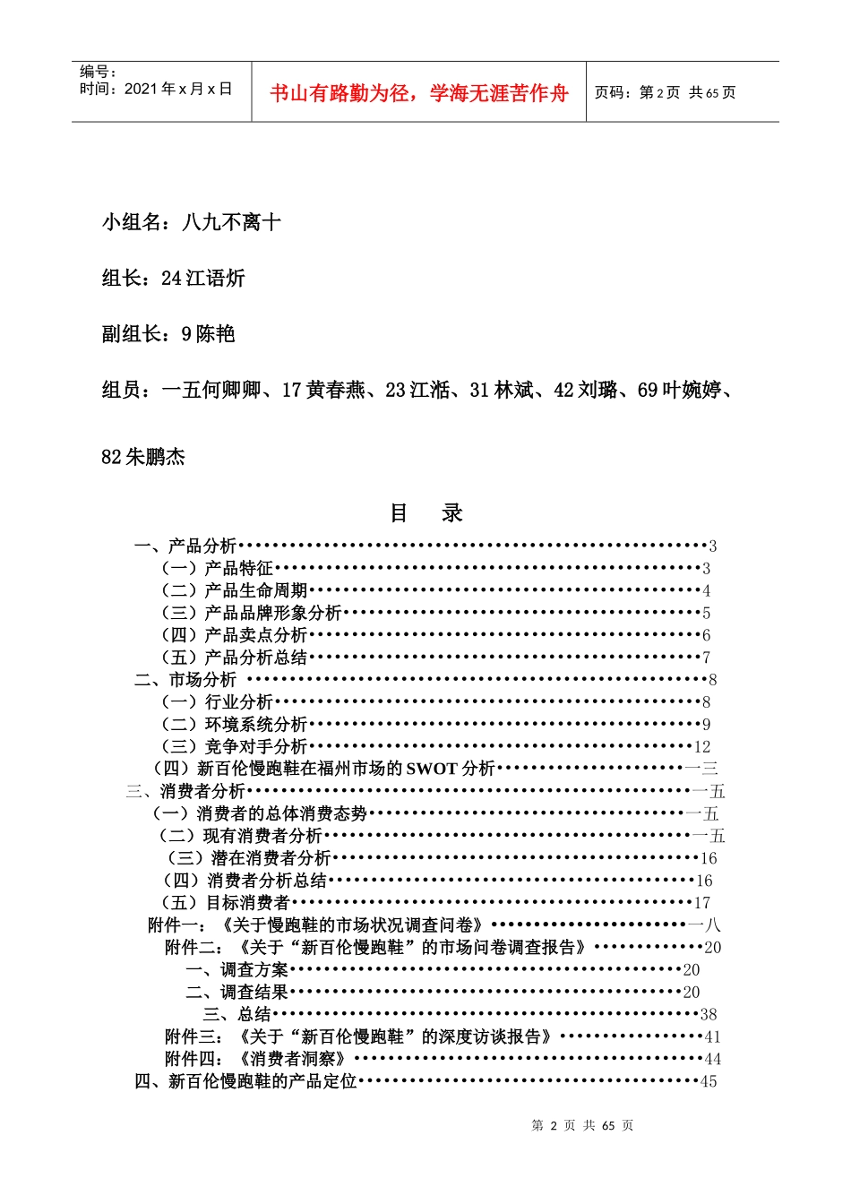 慢跑鞋市场推广方案_第2页