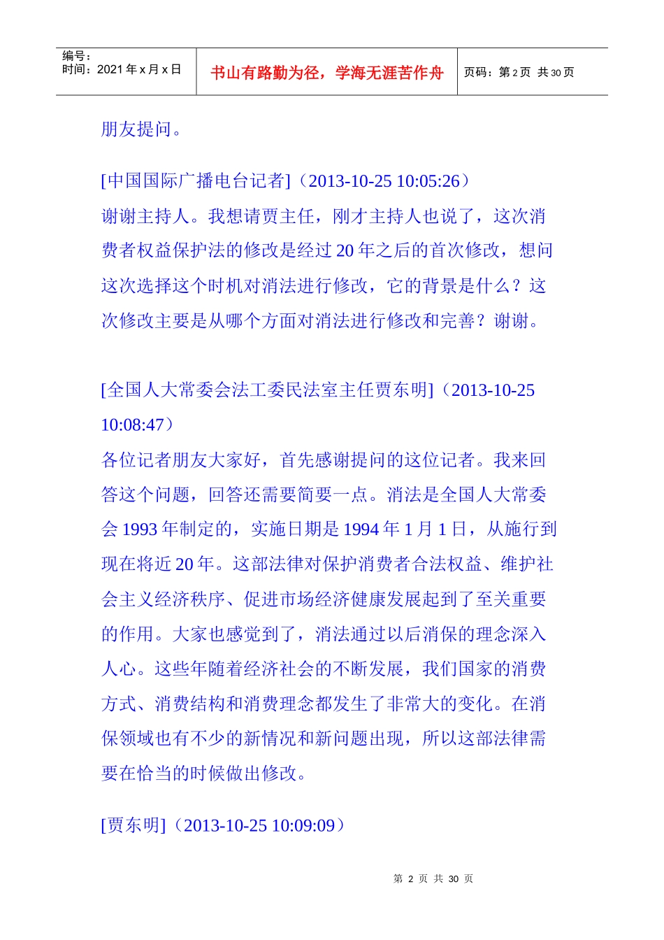 中国人大新闻发布会现在开始_第2页