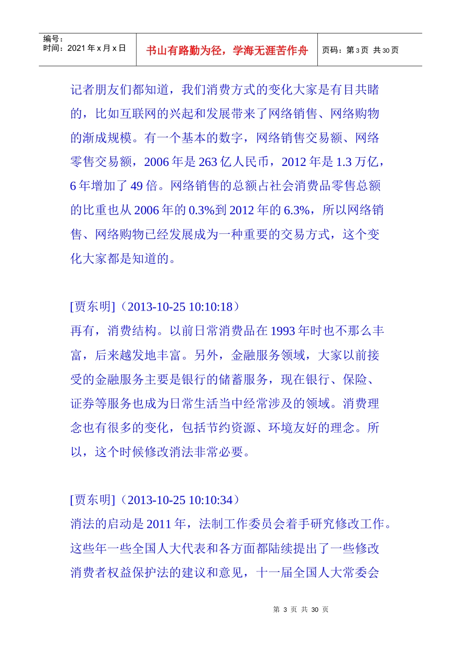 中国人大新闻发布会现在开始_第3页