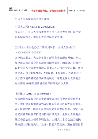 中国人大新闻发布会现在开始