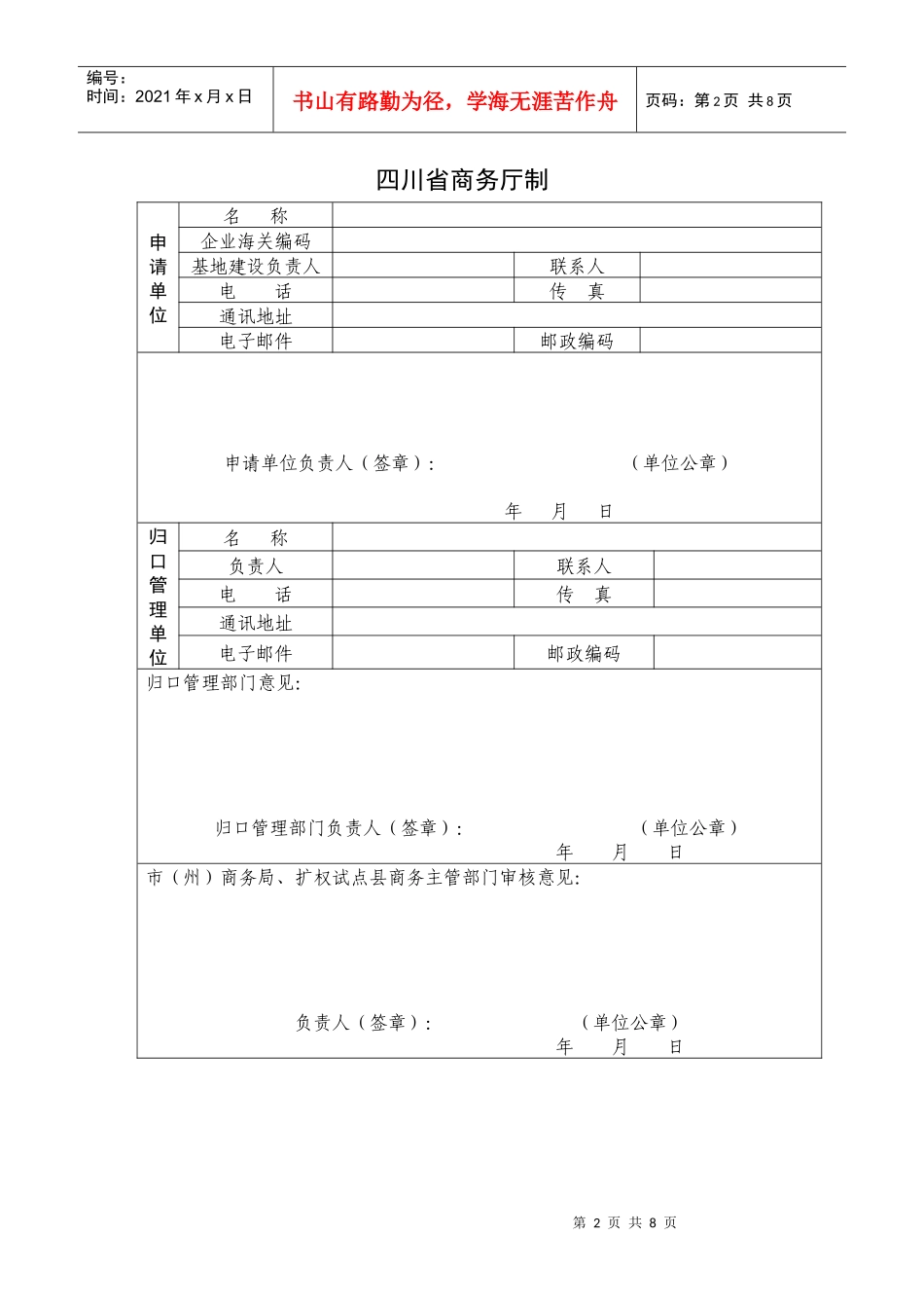 四川省出口基地申报书-四川省出口基地_第2页