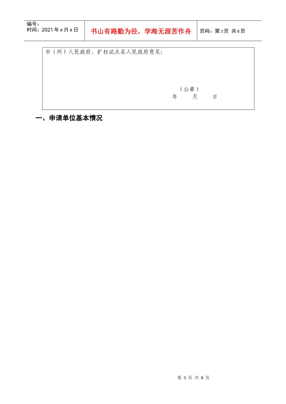 四川省出口基地申报书-四川省出口基地_第3页