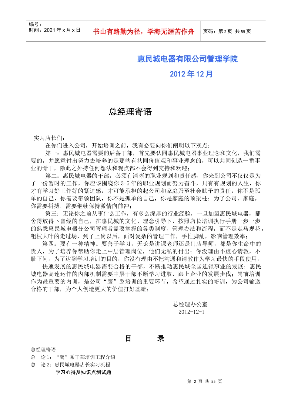 店长实习执行手册_第2页