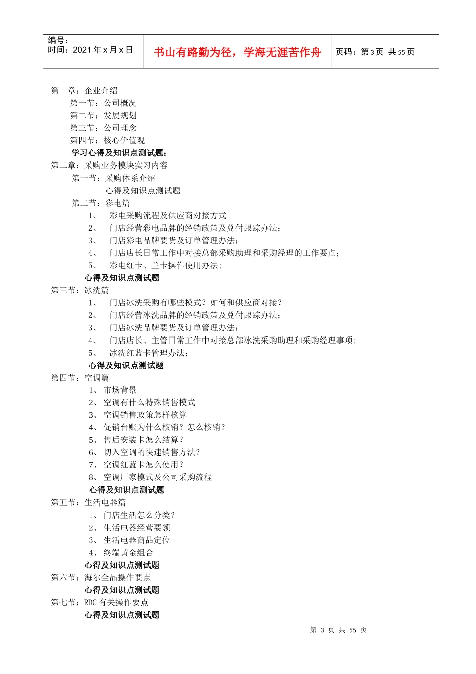 店长实习执行手册_第3页