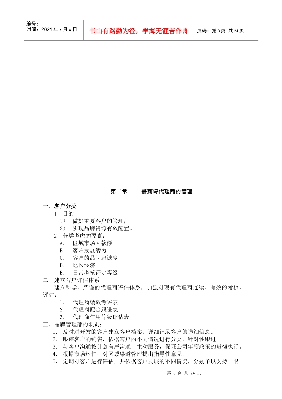 嘉莉诗经销商指引手册_第3页