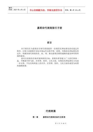 嘉莉诗经销商指引手册