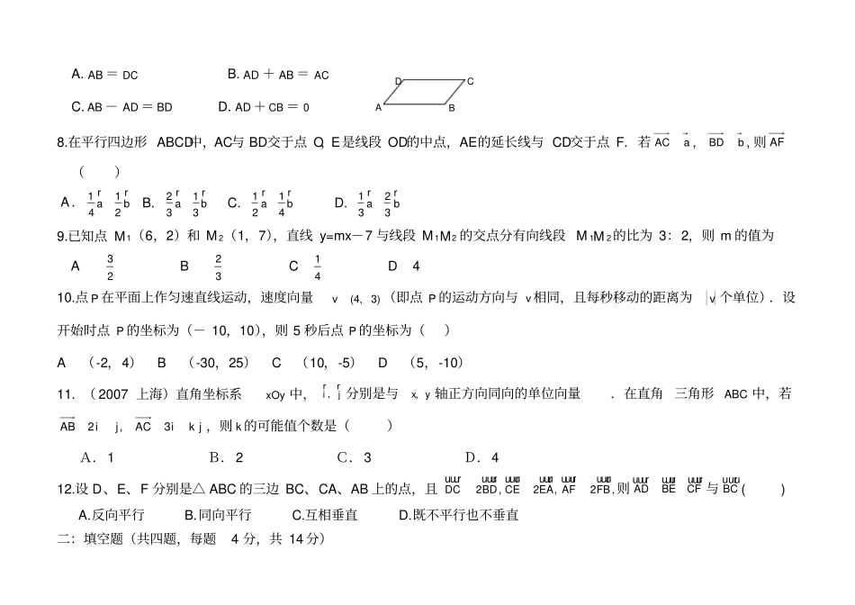 (完整版)向量相关练习题及答案_第2页