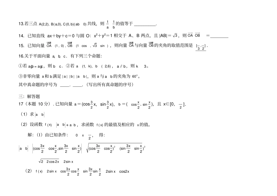 (完整版)向量相关练习题及答案_第3页