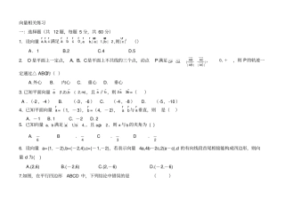 (完整版)向量相关练习题及答案